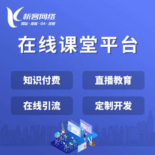 南充在线课堂平台