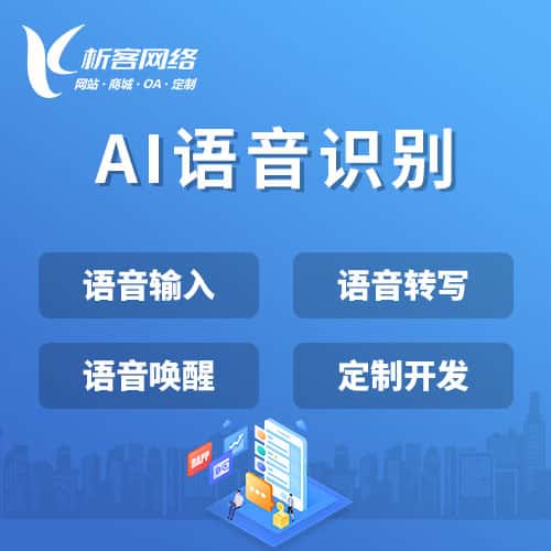 南充AI语音识别