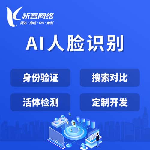 南充AI人脸识别