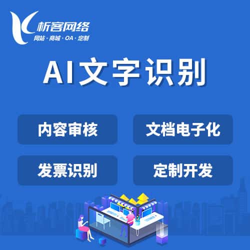 南充AI文字识别
