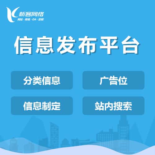 南充信息发布平台