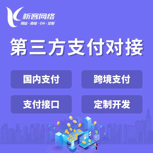 南充第三方支付