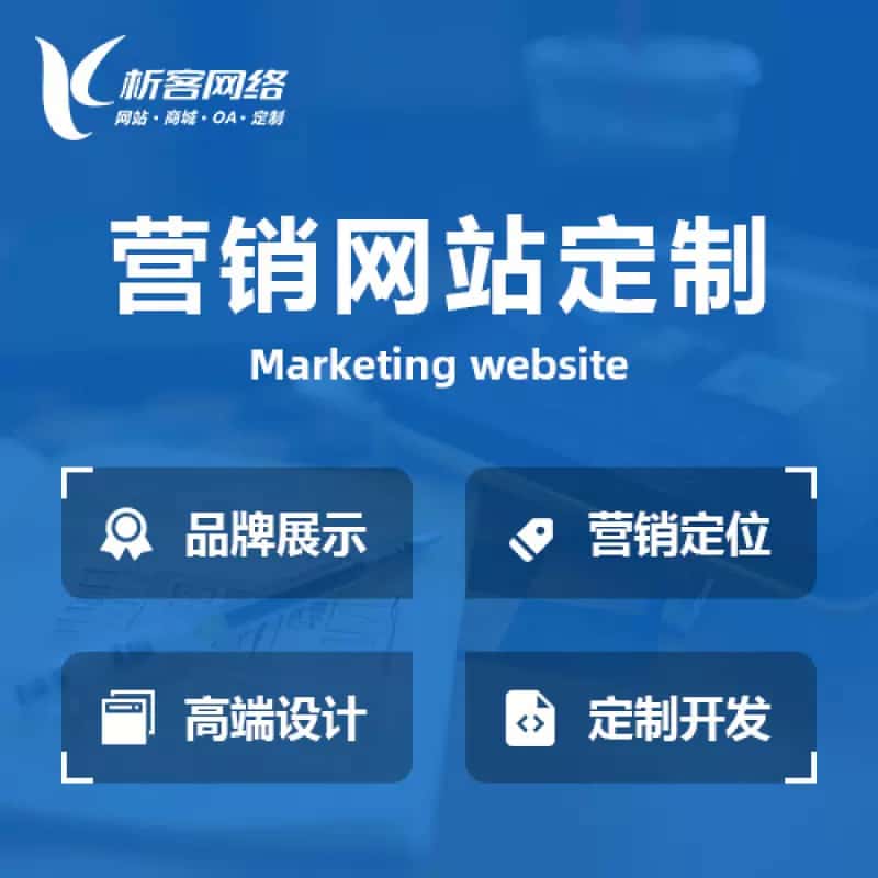 南充营销型网站建设