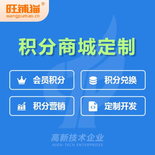 南充会员积分微商城小程序