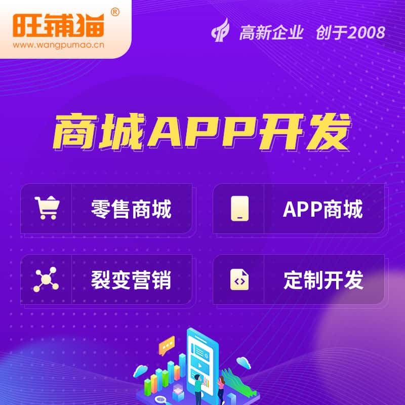 南充商城APP开发