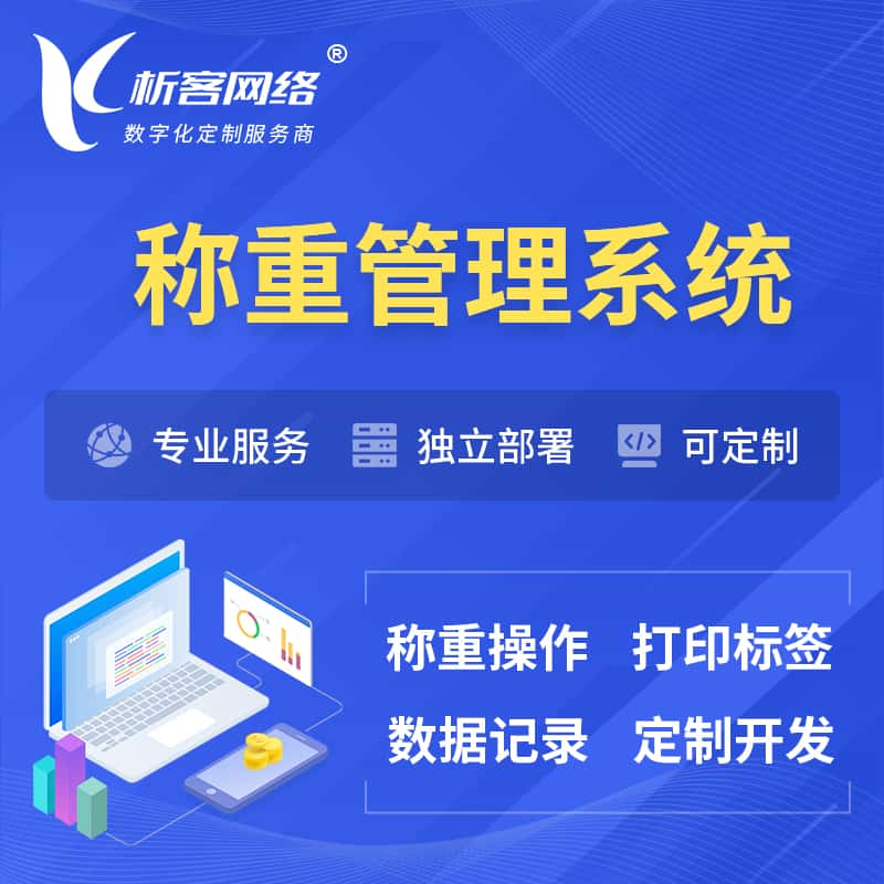 南充称重管理系统 | 箱单码单打印