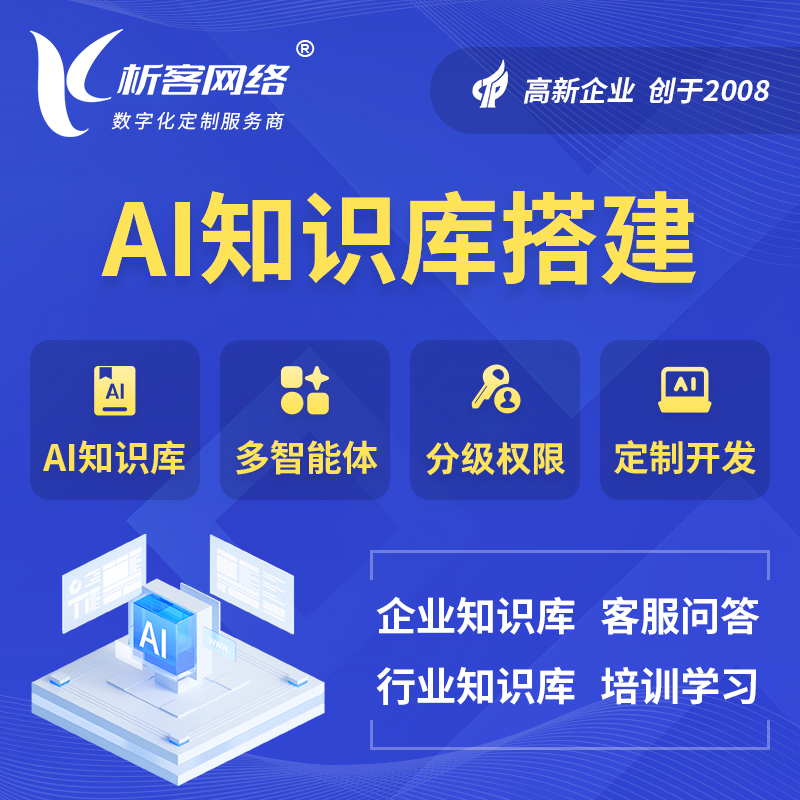南充AI知识库搭建部署