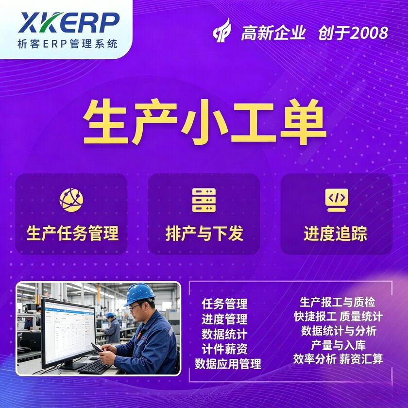 南充生产小工单系统