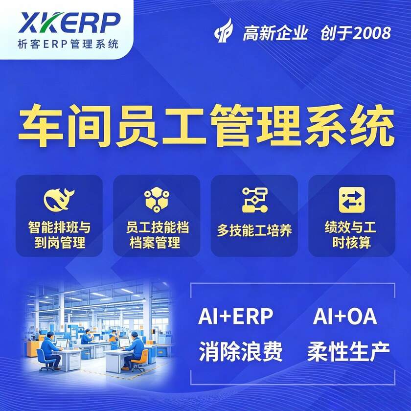 南充车间员工管理系统