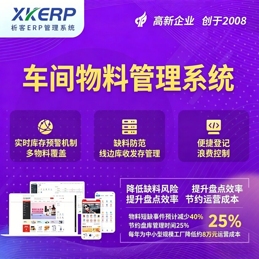 南充车间物料管理系统