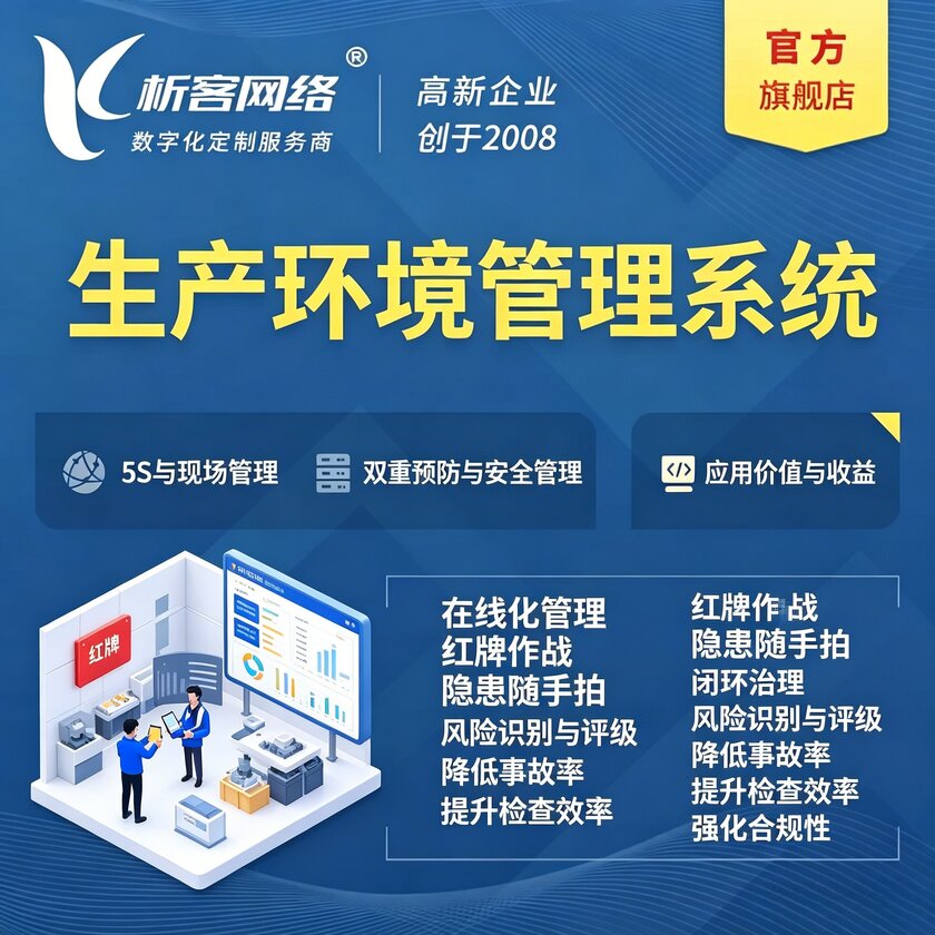 南充生产环境管理系统