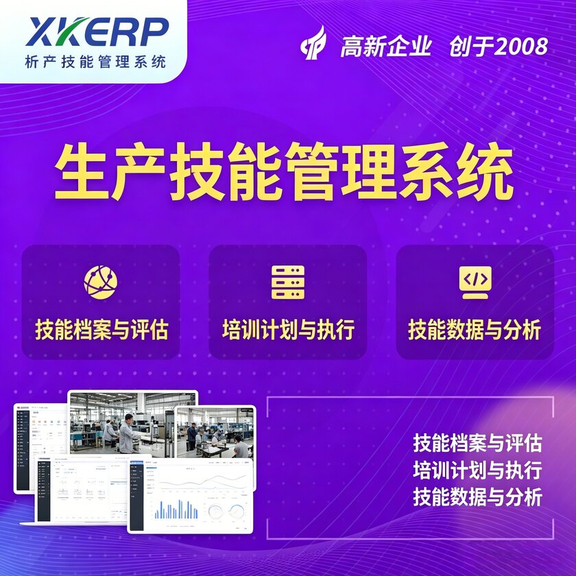 南充生产技能管理系统
