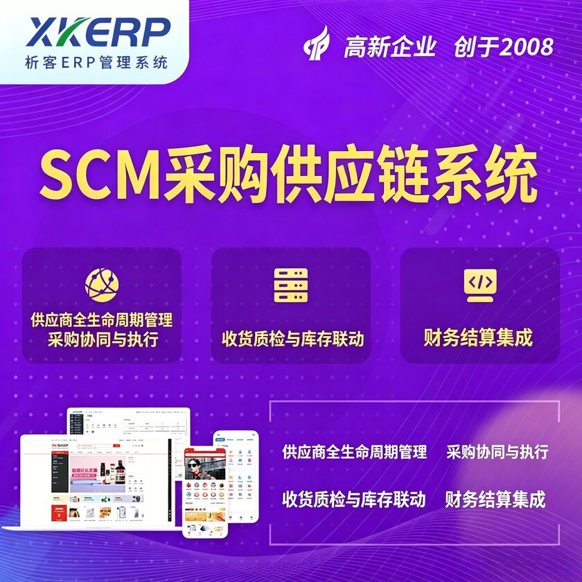 南充SCM采购供应链管理系统