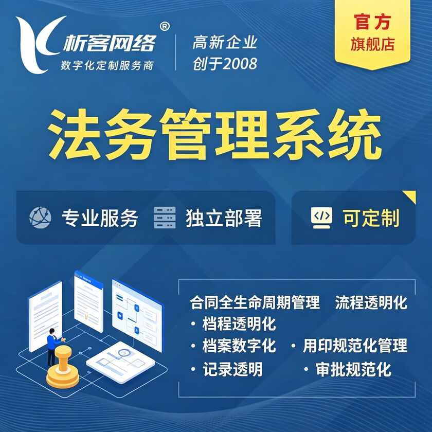 南充法务管理系统