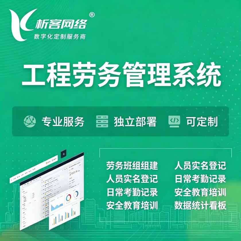 南充工程劳务管理系统